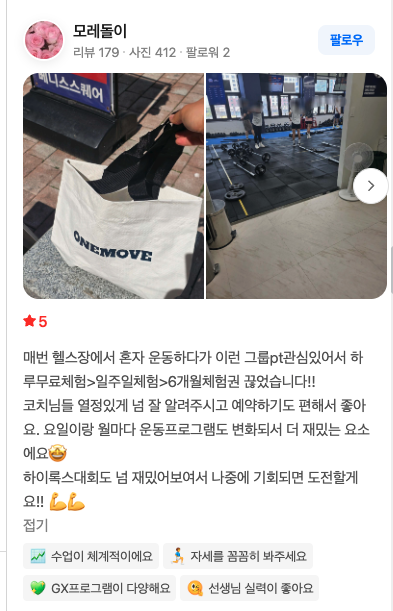 원무브 회원 모래돌이님의 네이버 리뷰 스크린샷 — 별점 5점, 하루체험에서 6개월 체험권까지 이어졌다는 후기